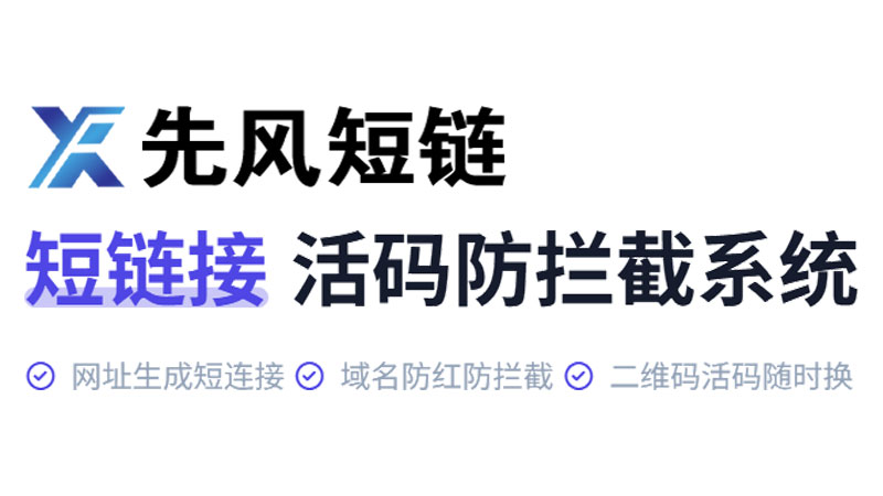 免费在线生成短链接：告别繁琐，一键搞定(2)